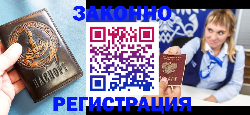 где прописаться в Арсеньеве