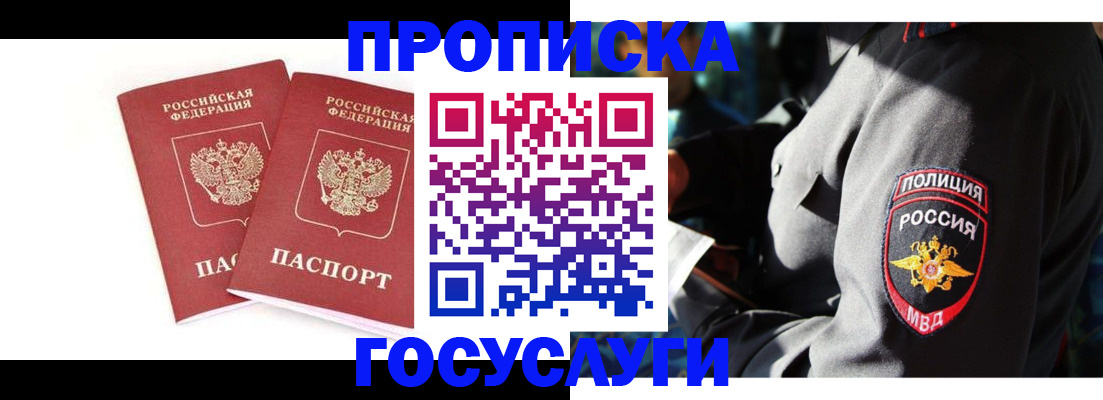 где прописаться в Арсеньеве