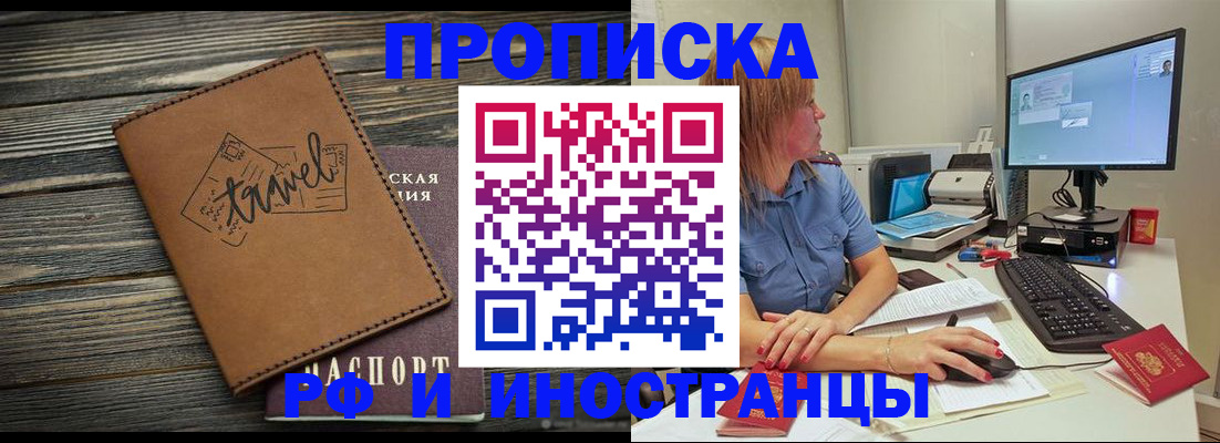 прописка в квартире в Арсеньеве